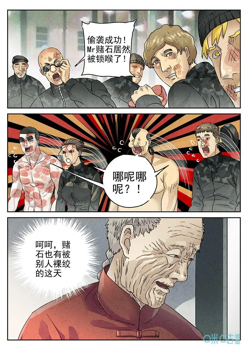 极刑·饭漫画,第374话：焦糖苹果（七）2图