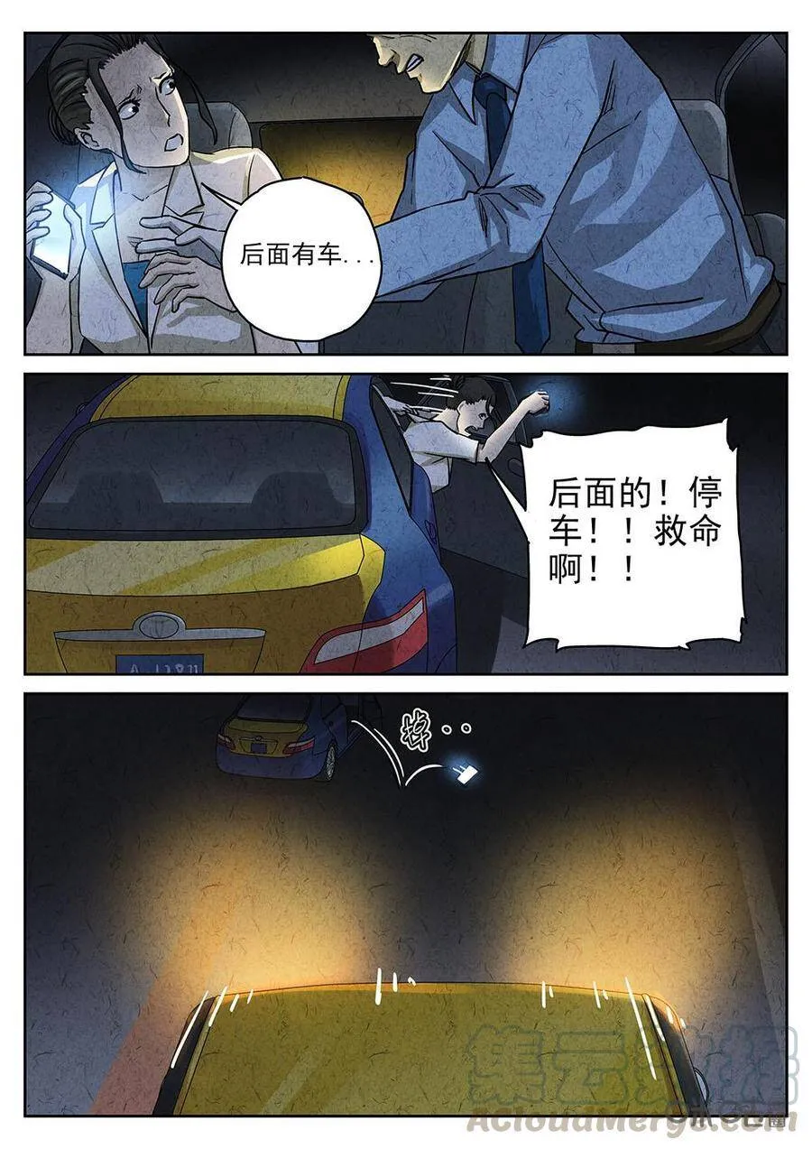 极刑·饭漫画,第177话：酸汤水饺1图