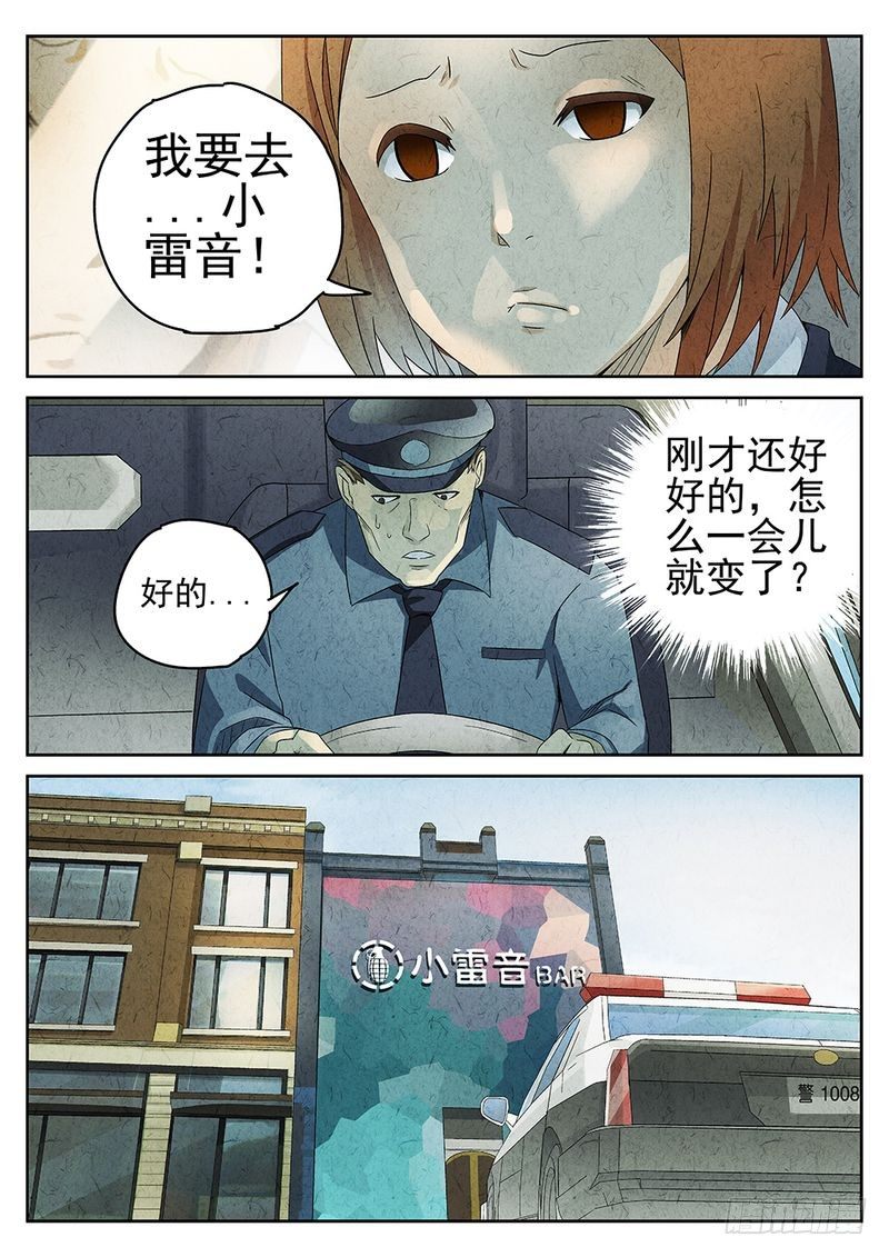 极刑·饭漫画,第49话1图