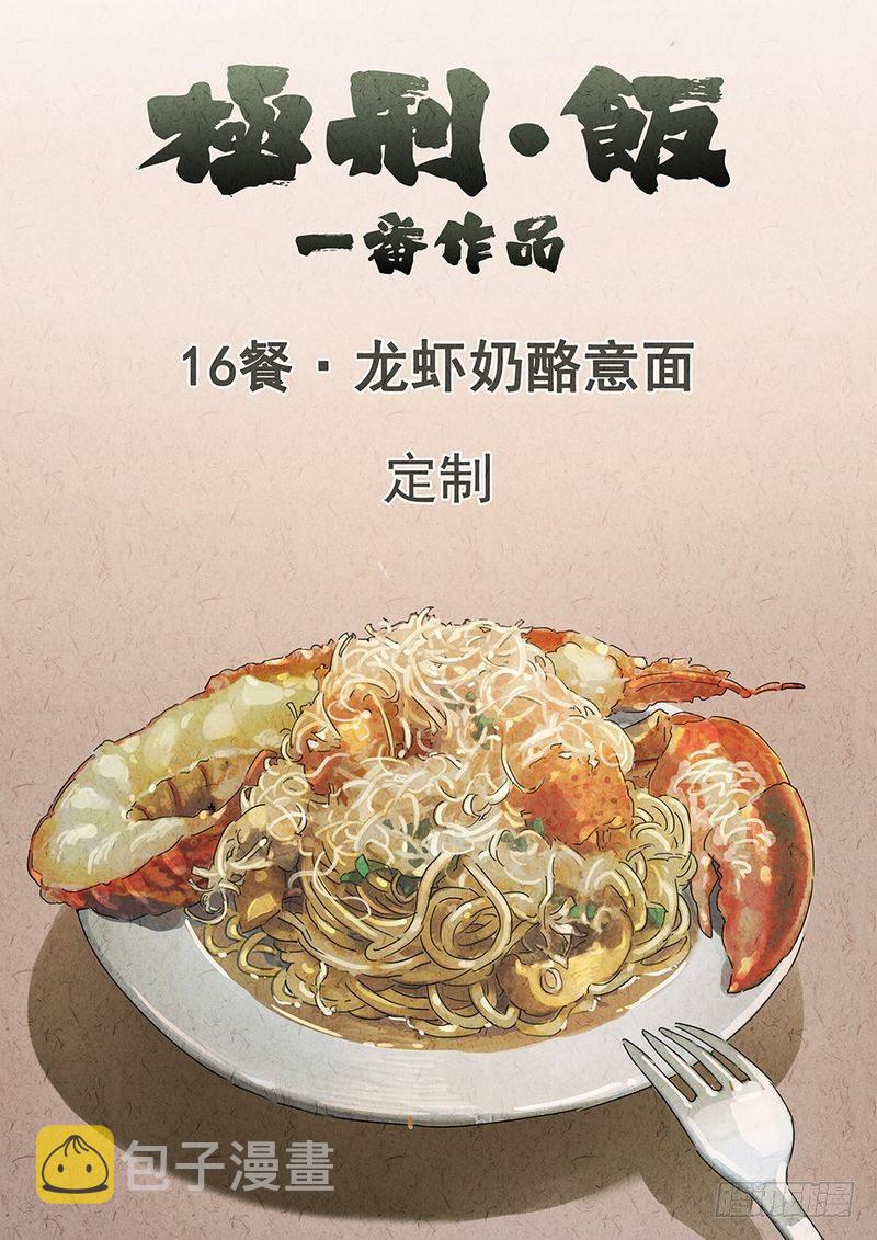 极刑饭380免费观看漫画,第41话1图