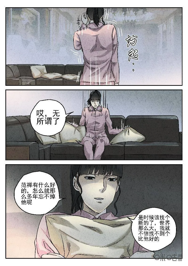 极刑·饭漫画,第208话2图