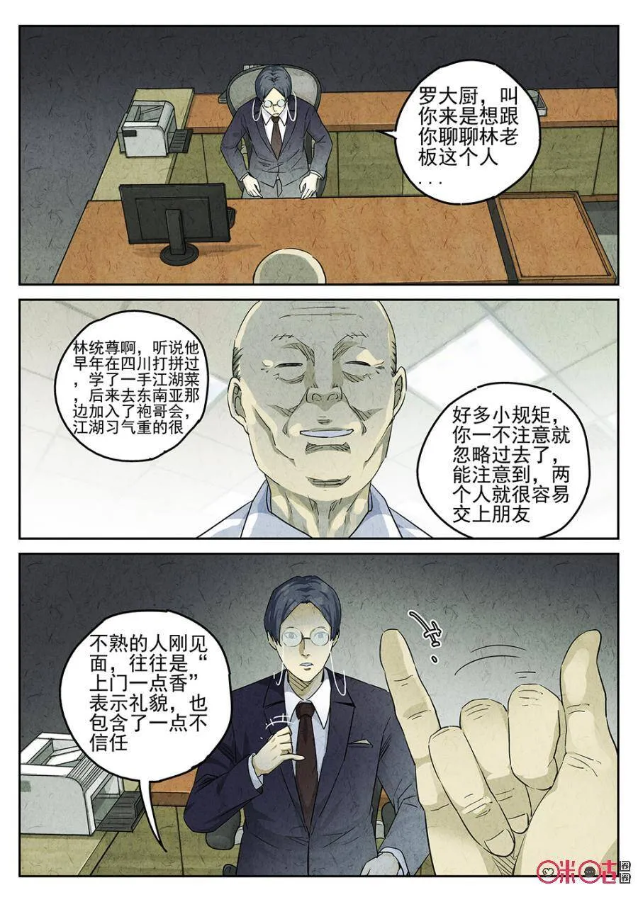 极刑饭僵尸王漫画漫画,第129话1图