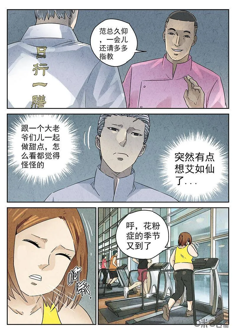 极刑饭僵尸王漫画漫画,第335话：果子干（二）2图
