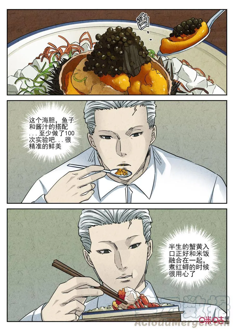极刑饭僵尸王漫画漫画,第237话：手打鱼蛋21图