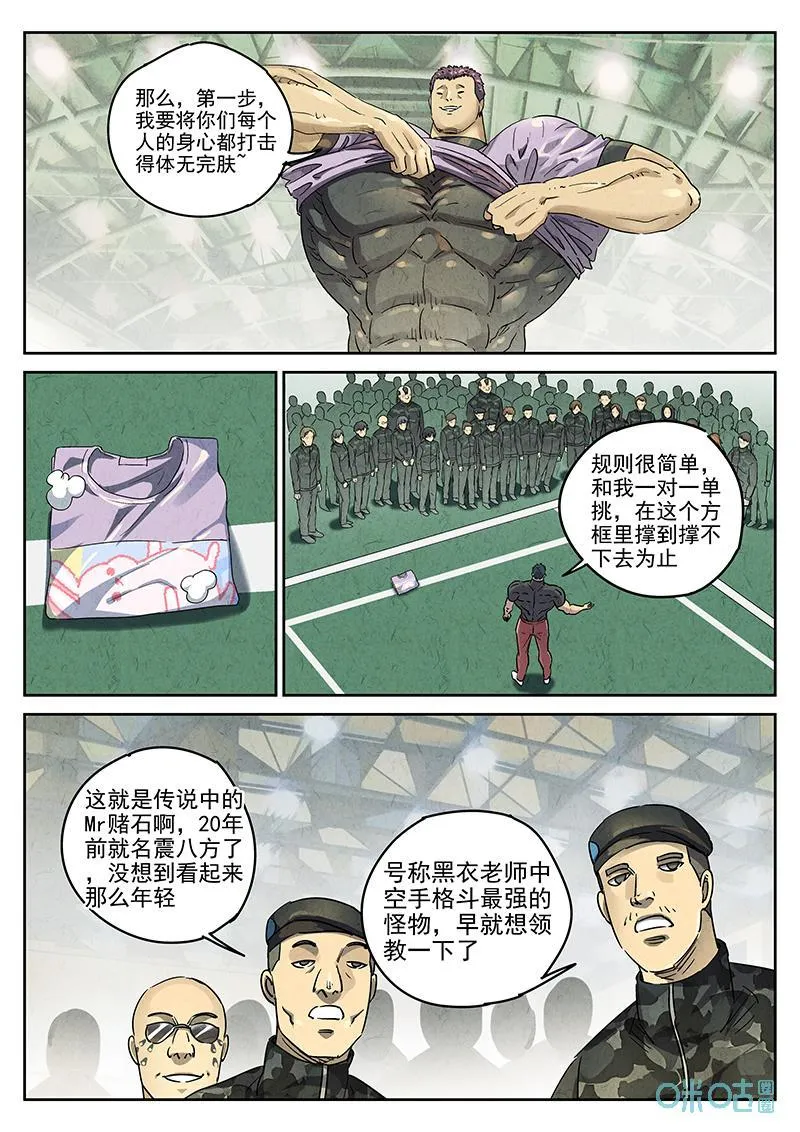 极刑饭僵尸王漫画漫画,第371话：焦糖苹果（四）2图