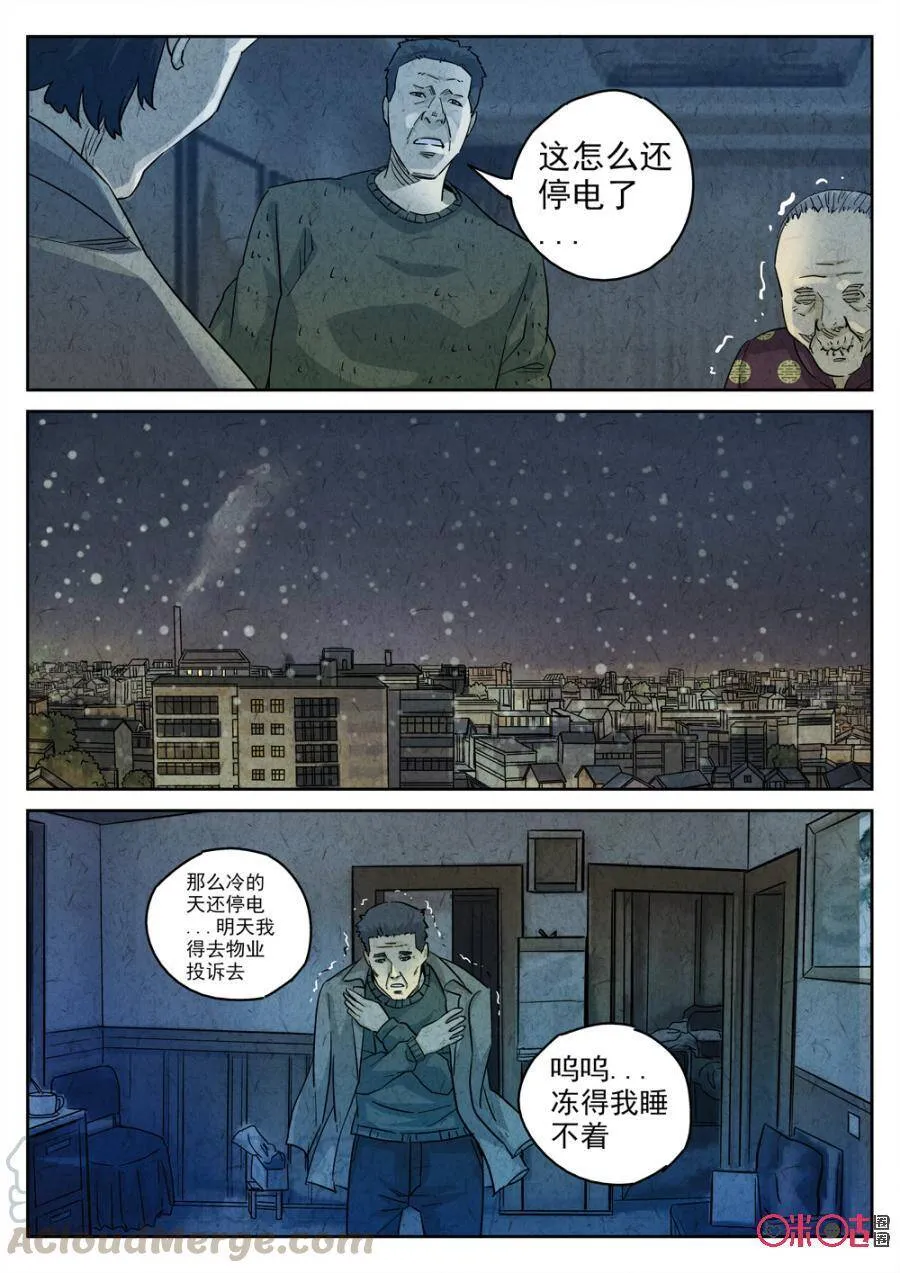 极刑·饭漫画,第229话：炖河豚鱼鳍酒11图