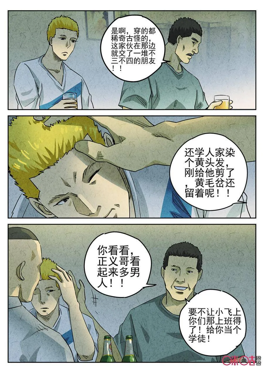 极刑饭动漫漫画,第192话2图