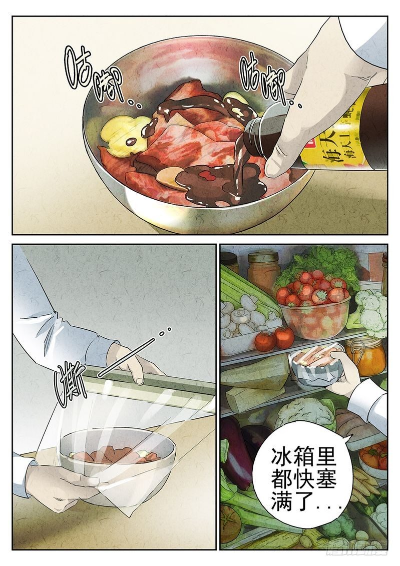 极刑饭全集免费下拉式漫画,第15话2图