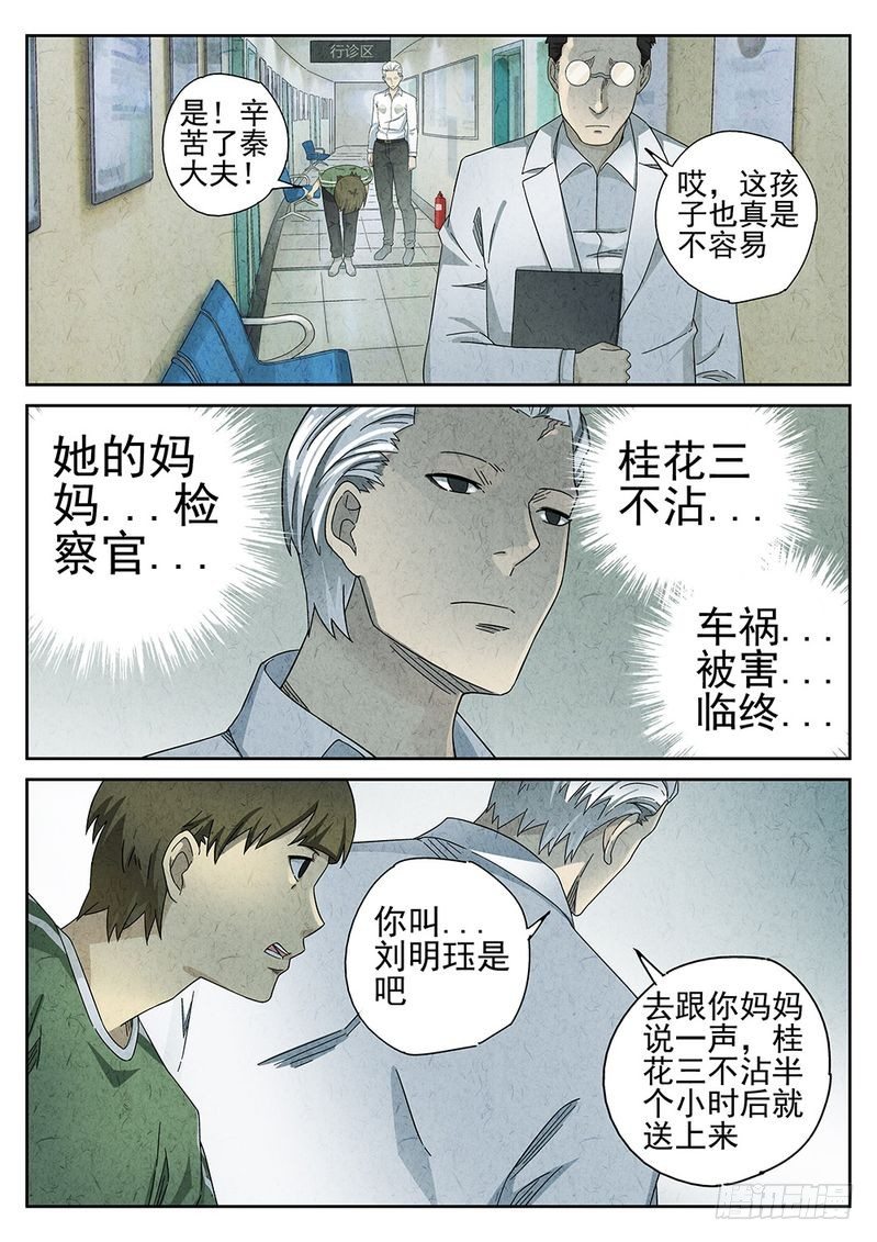 极刑饭僵尸王漫画漫画,第34话1图