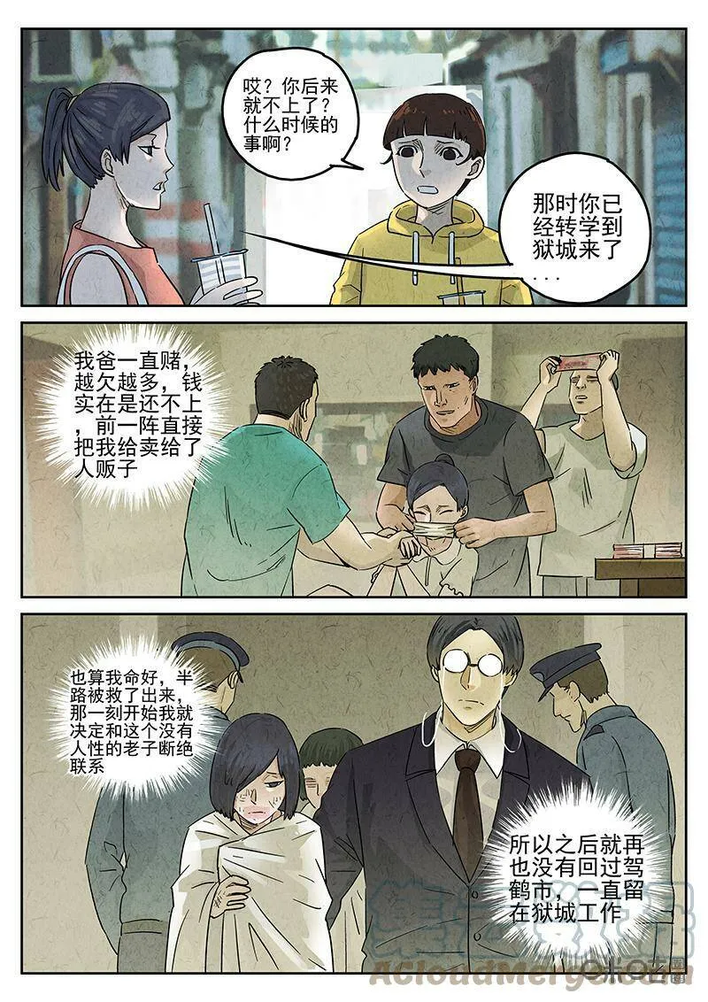 极刑·饭漫画,第345话：虫合蜊鲈鱼煲（四）1图