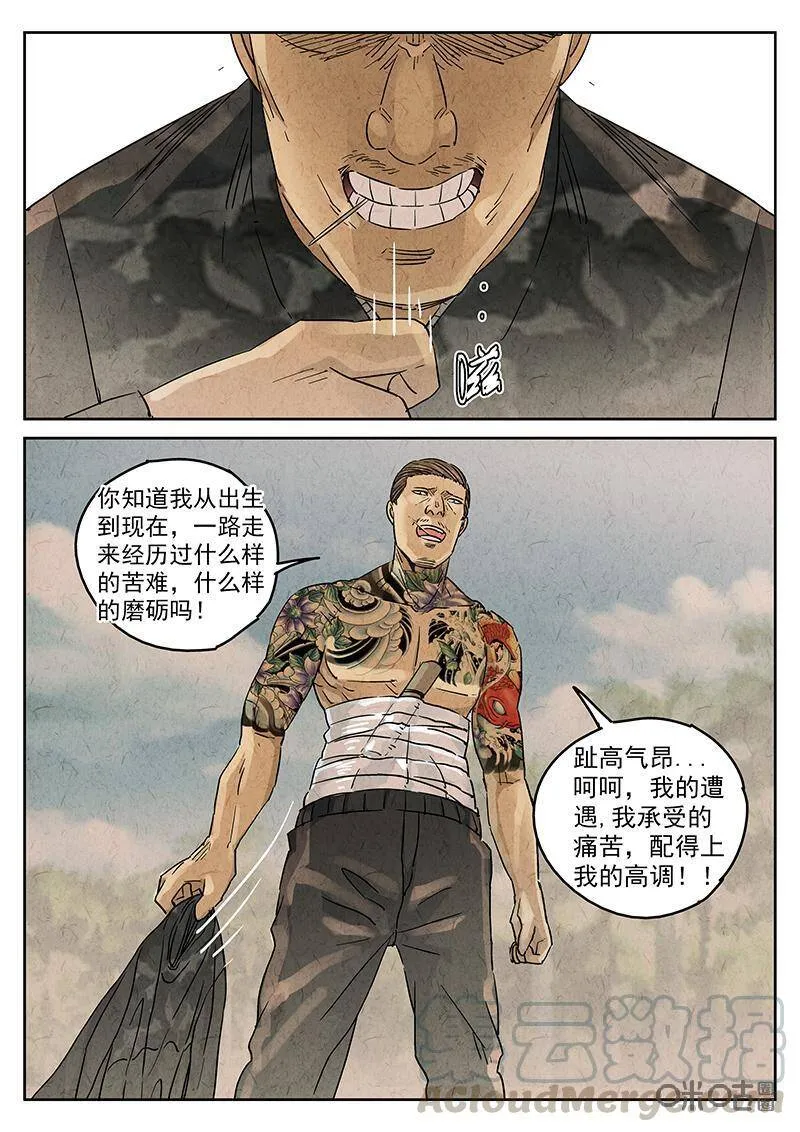 极刑·饭漫画,第333话：会议便当（七）1图