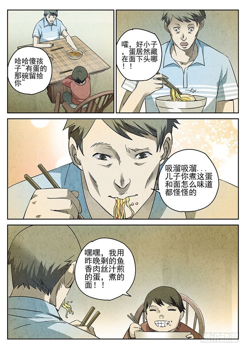 极刑·饭漫画,第02话1图