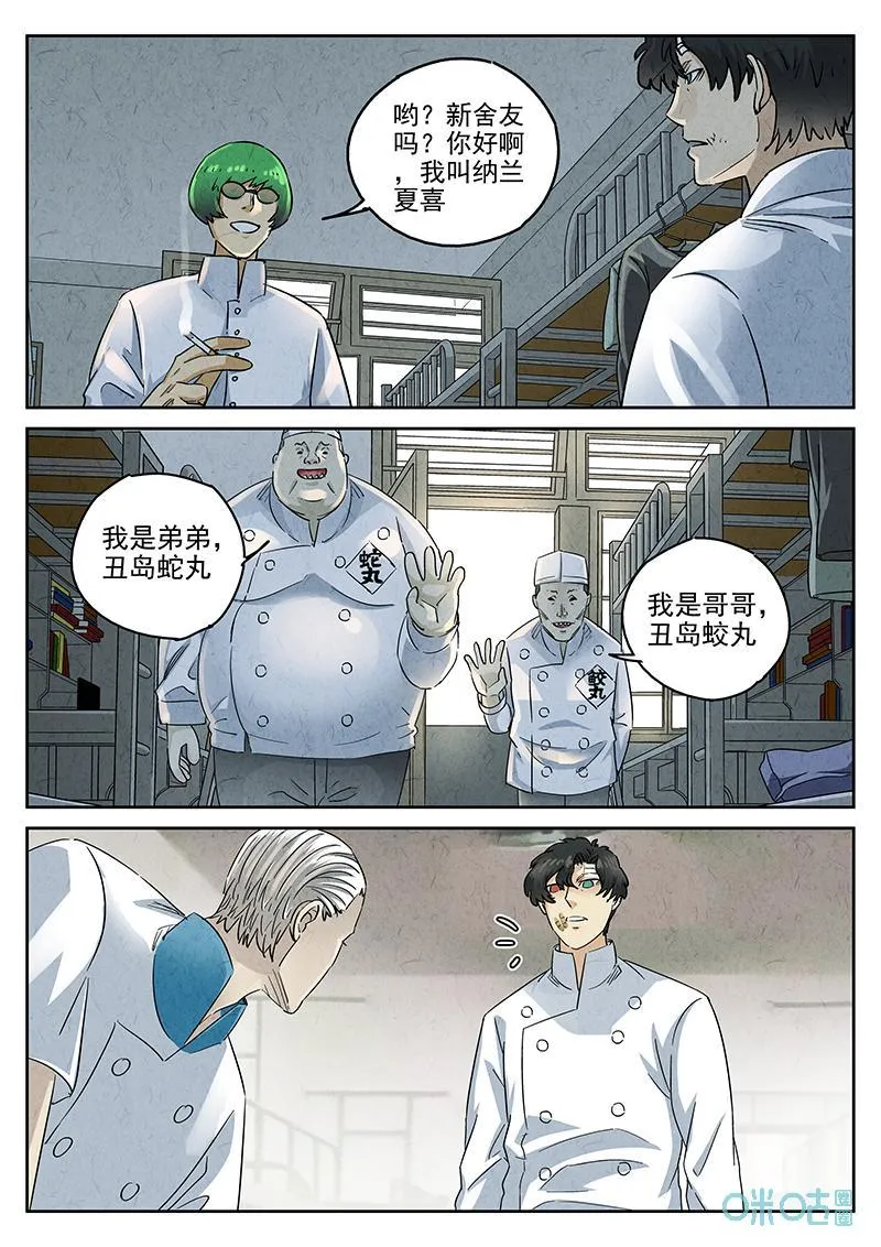 极刑饭僵尸王漫画漫画,第375话：焦糖苹果（八）2图