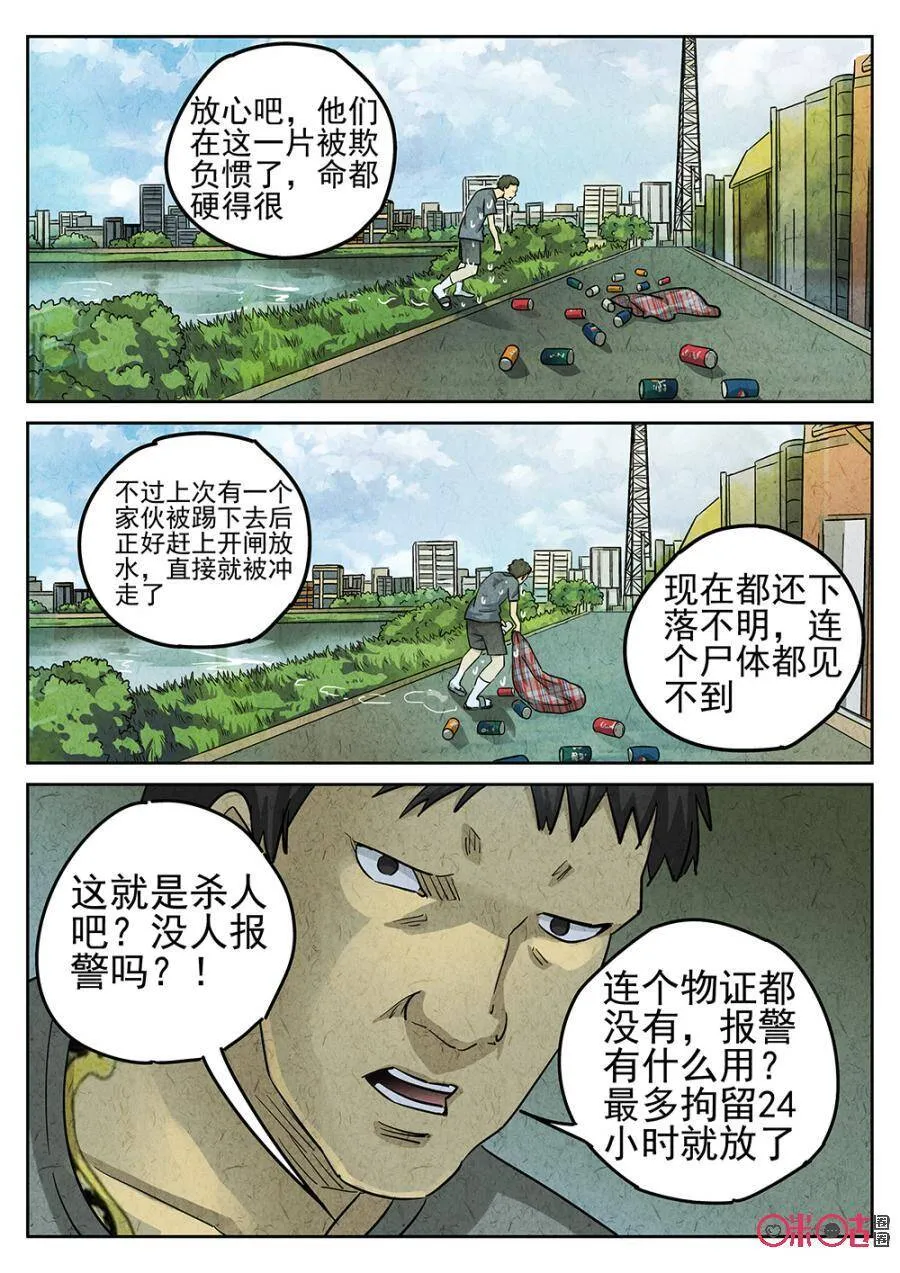 极刑饭动漫漫画,第161话2图