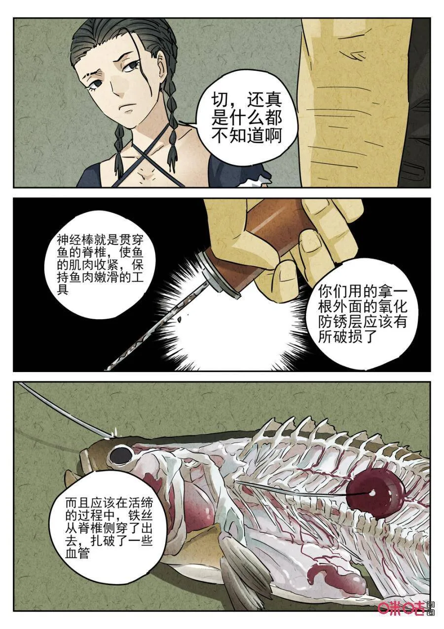 极刑饭僵尸王漫画漫画,第238话：手打鱼蛋31图