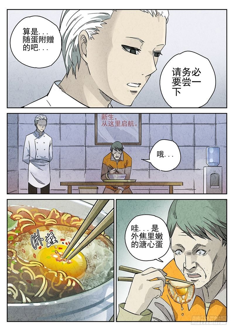 极刑·饭 腾讯动漫漫画,第02话2图