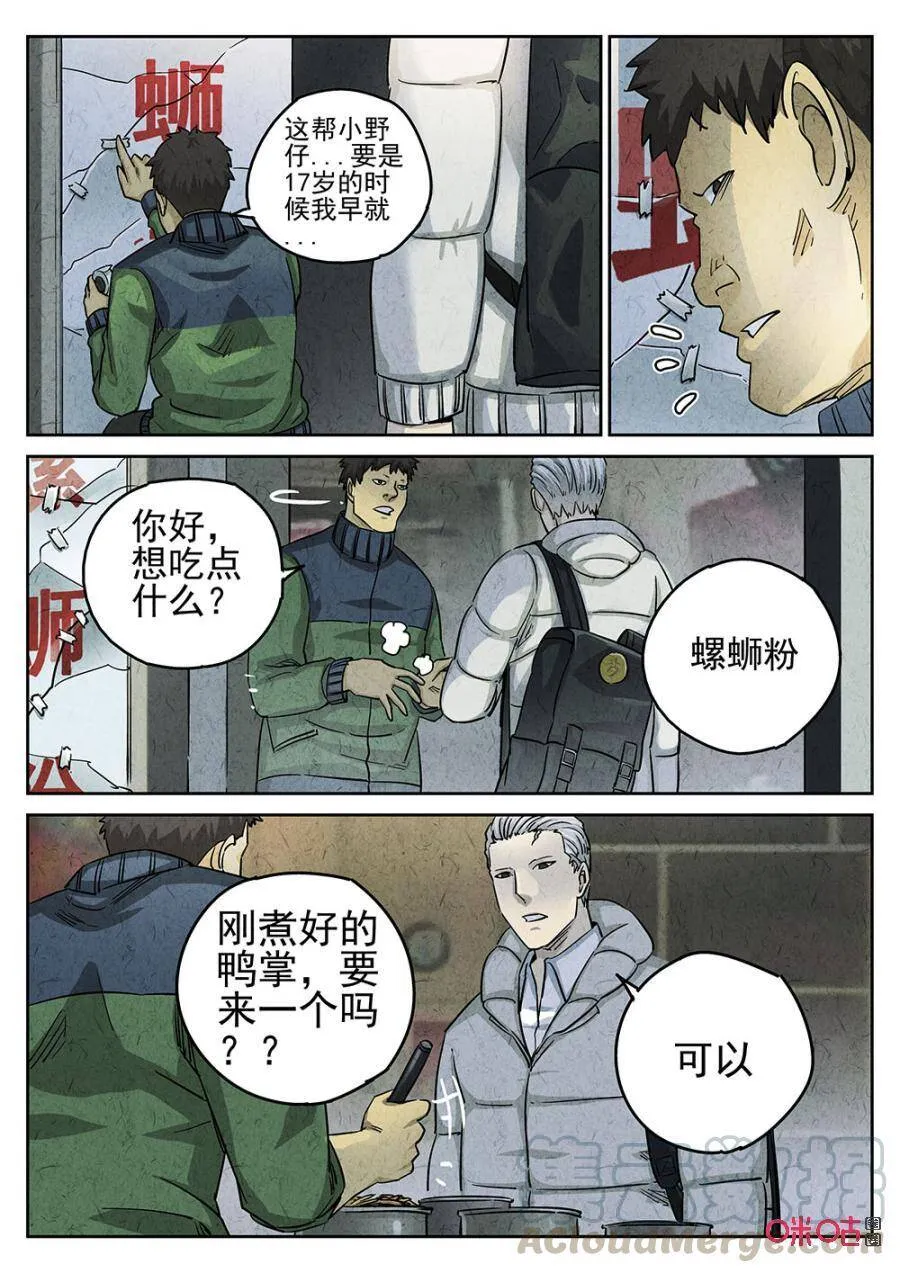 极刑·饭漫画,第167话：1671图