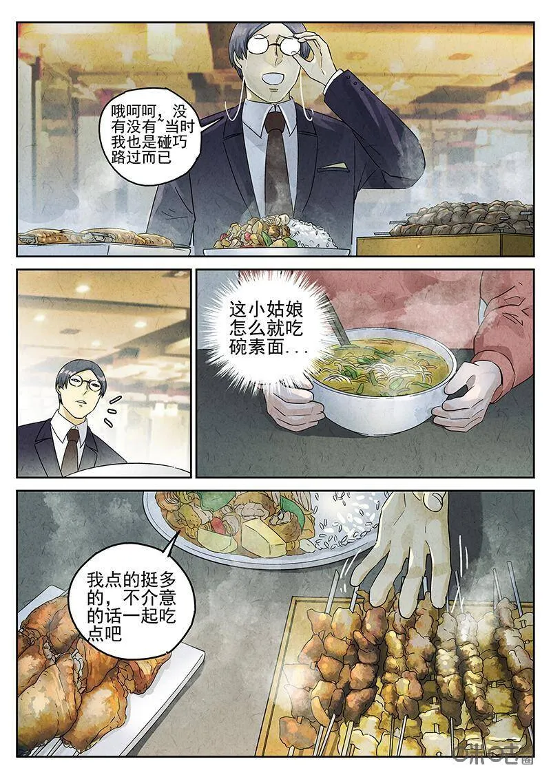 极刑·饭漫画,第341话：果子干（八）2图