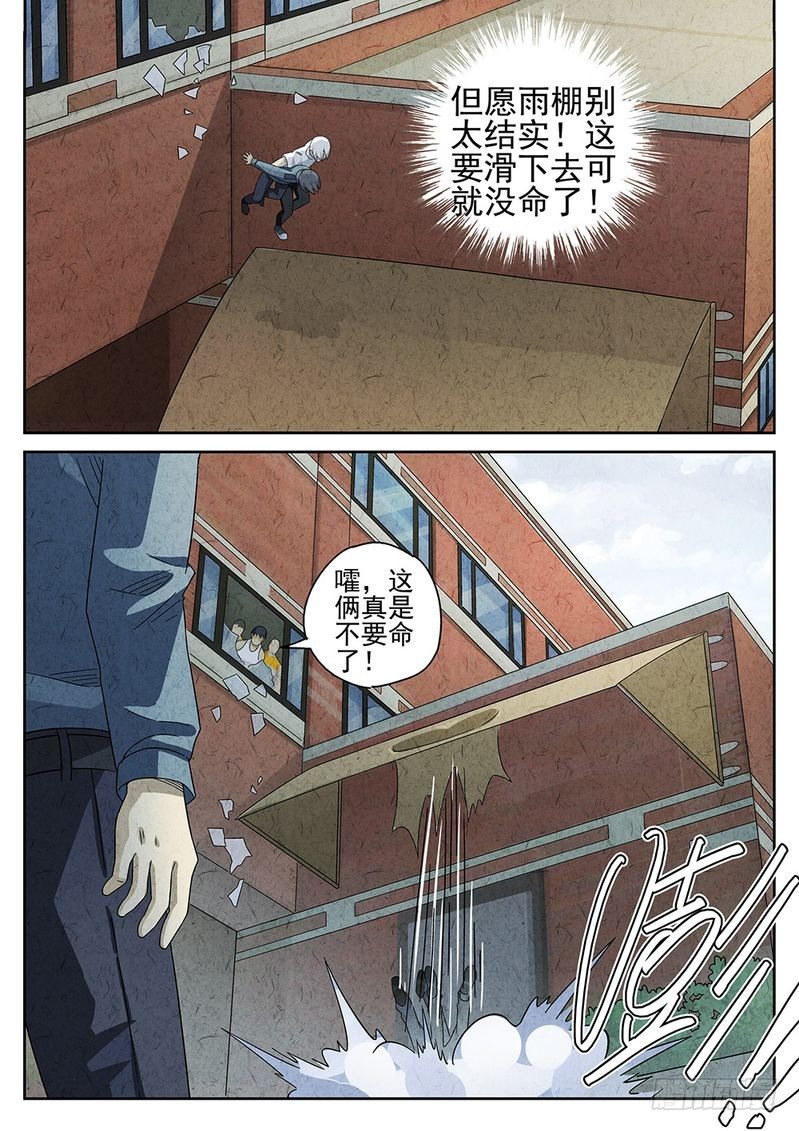 极刑·饭漫画,第61话2图