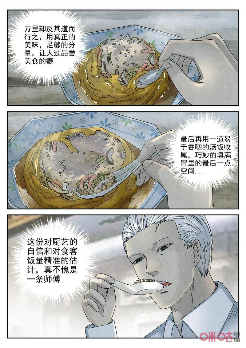 极刑·饭漫画,第286话：天津饭（九）2图