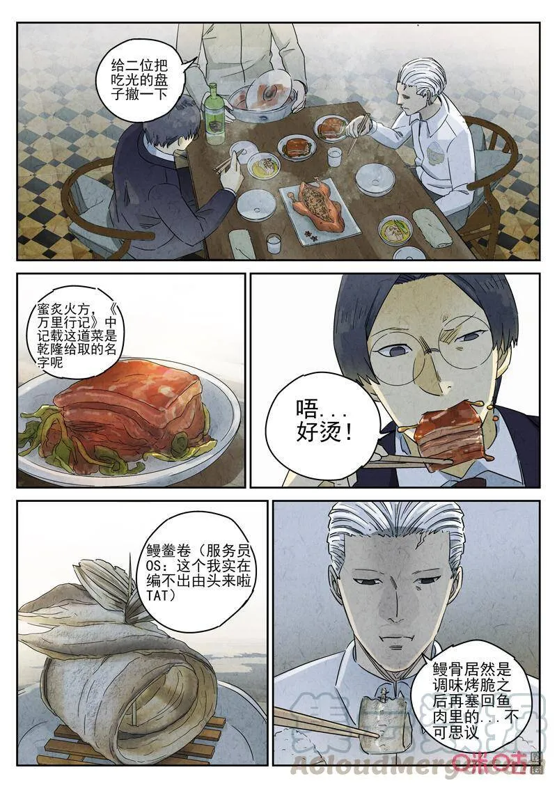 极刑饭僵尸王漫画漫画,第284话：小剧场·热狗味薯片1图