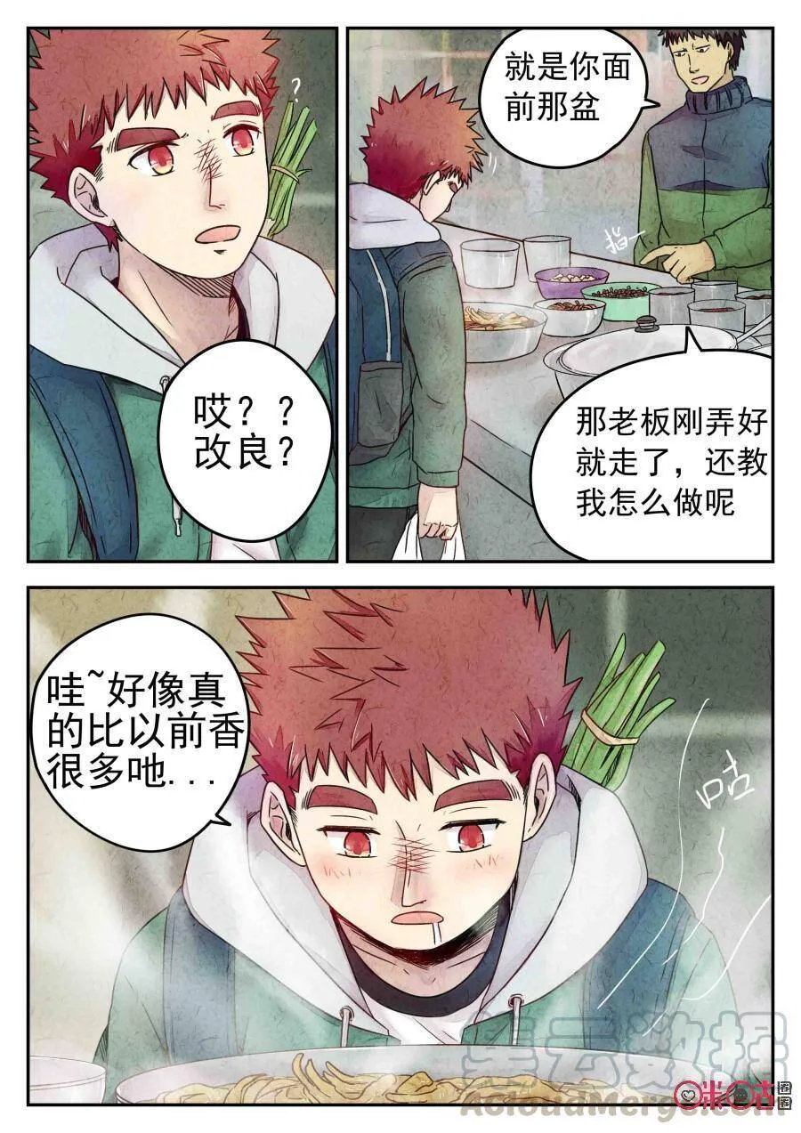 极刑·饭漫画,第193话1图