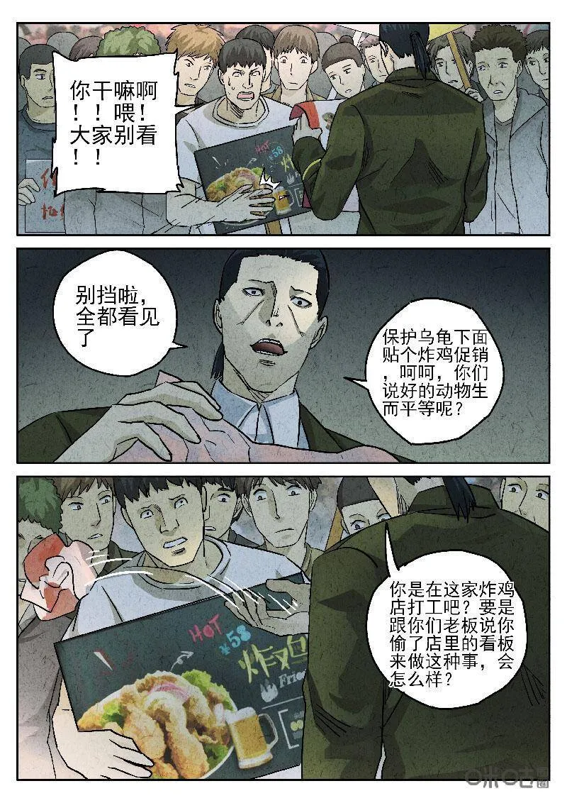 极刑·饭漫画,第200话2图