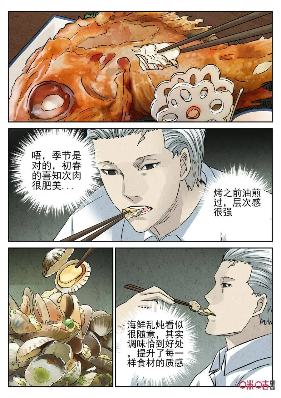 极刑饭僵尸王漫画漫画,第237话：手打鱼蛋22图