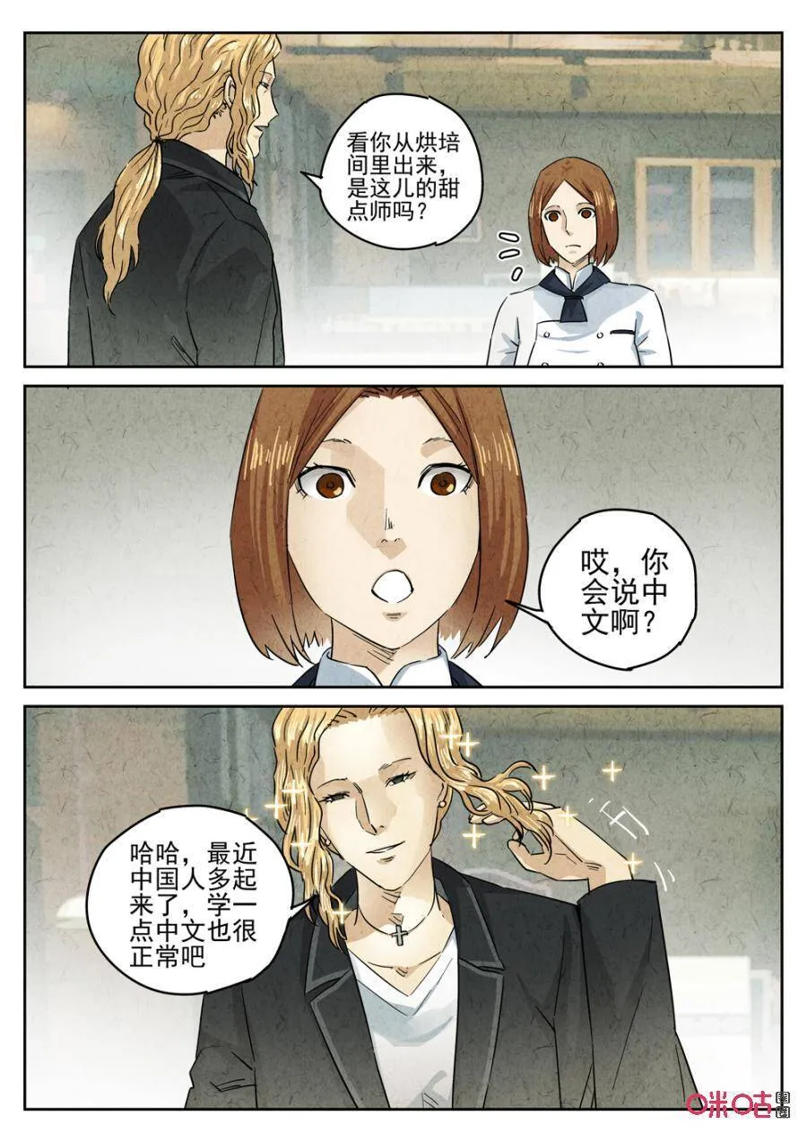极刑饭僵尸王漫画漫画,第242话：糖霜甜甜圈22图