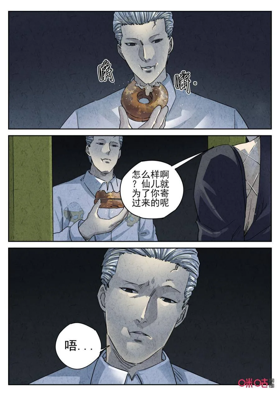 极刑饭僵尸王漫画漫画,第242话：糖霜甜甜圈21图