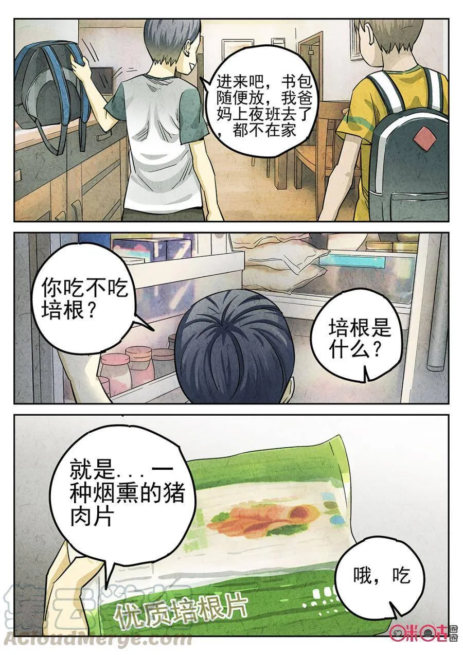 极刑饭僵尸王漫画漫画,第123话：培根饭2图
