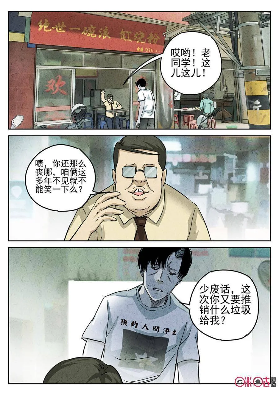 极刑饭漫画全集漫画,第169话2图