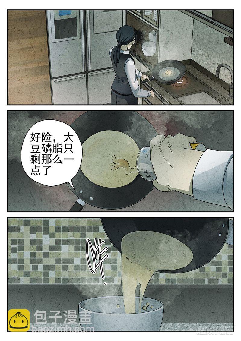 极刑饭为什么停更了漫画,第52话2图