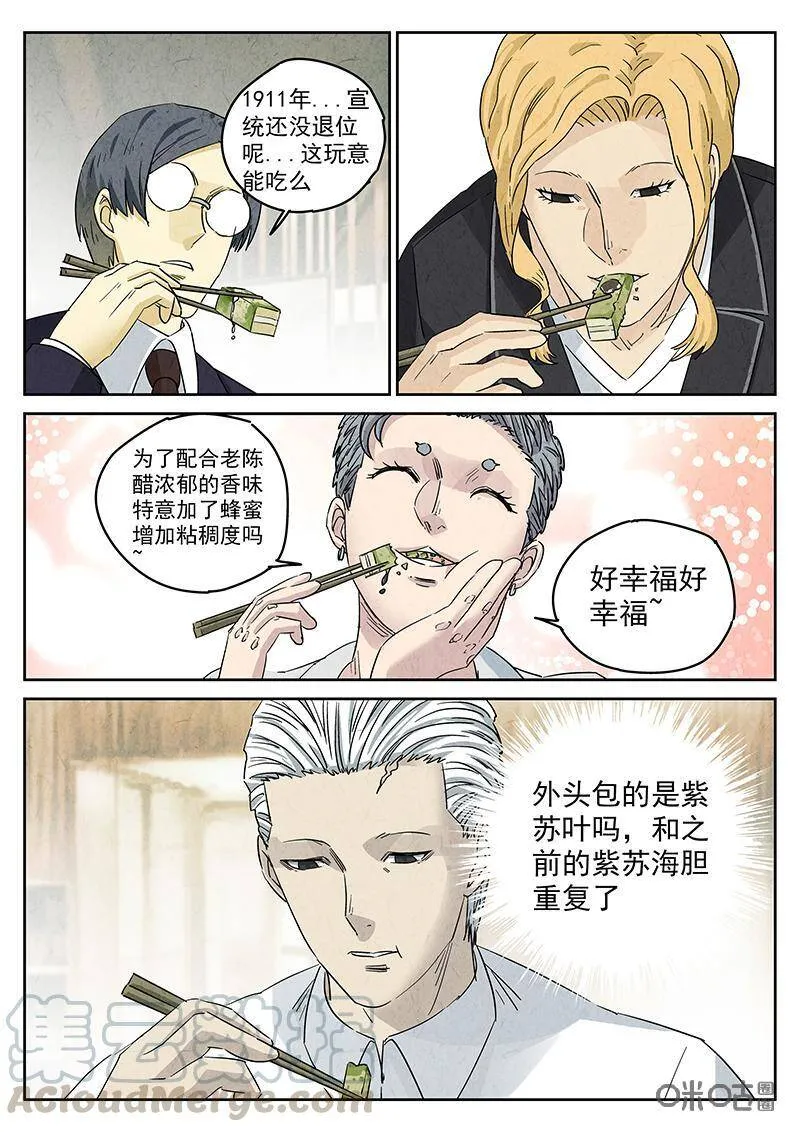 极刑饭僵尸王漫画漫画,第302话：天妇罗（五）1图