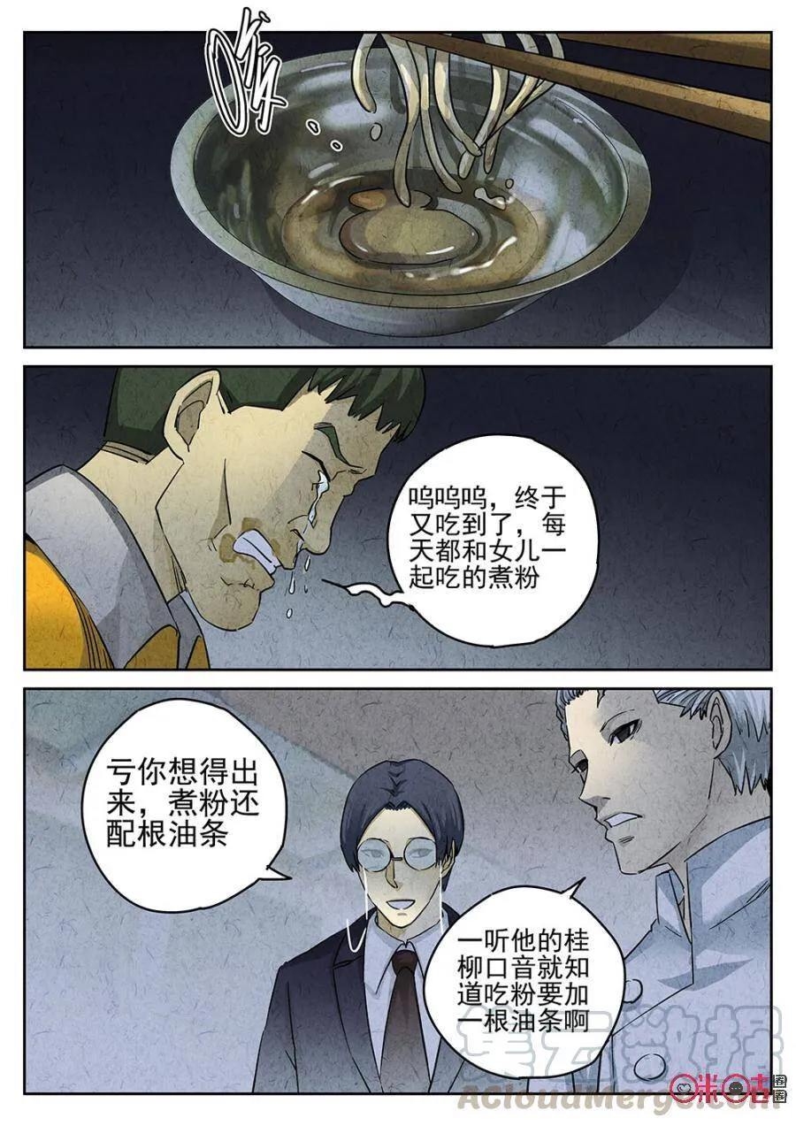 极刑饭漫画全集免费阅读227漫画,第163话1图