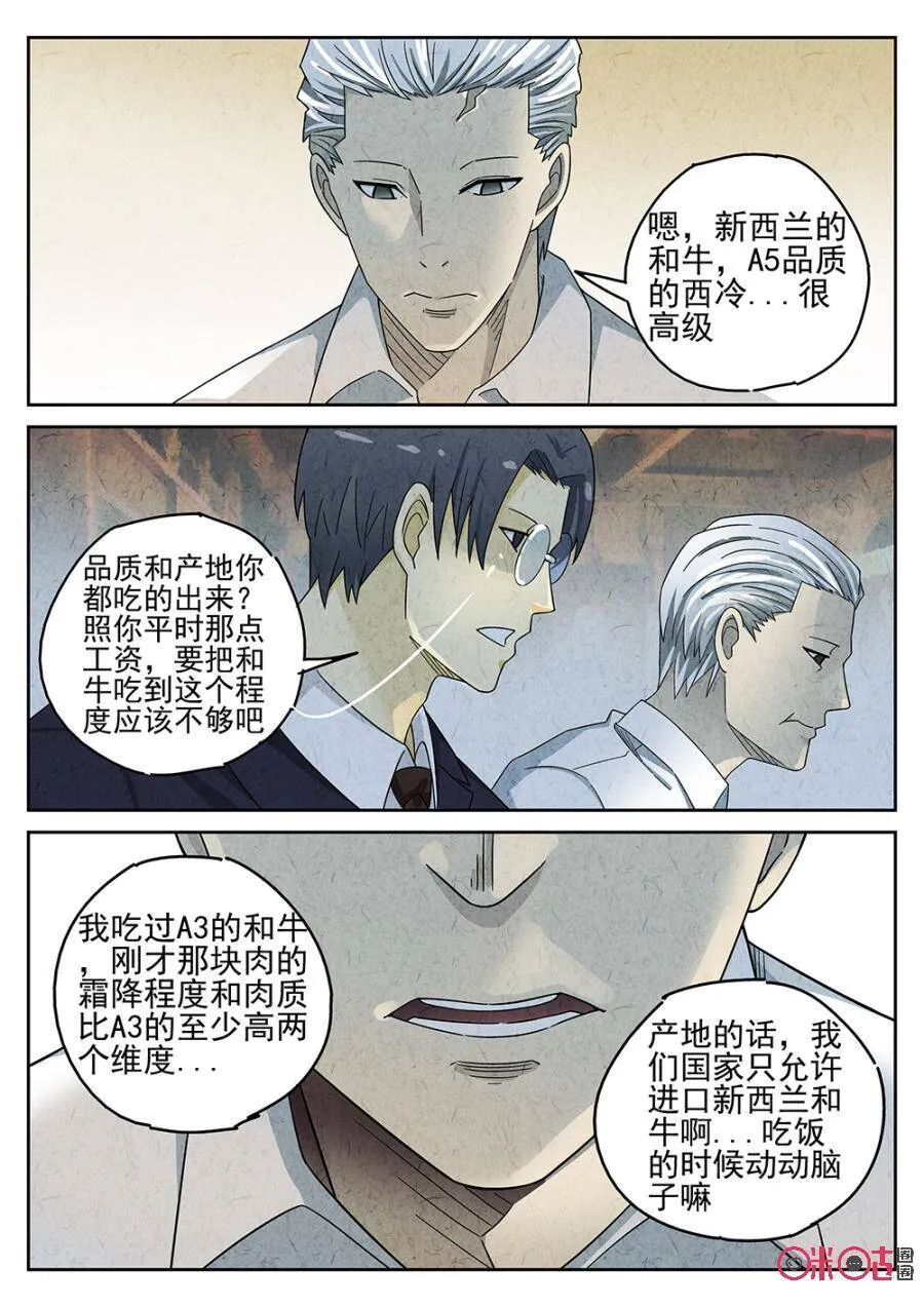 极刑饭之螺蛳粉漫画,第84话2图