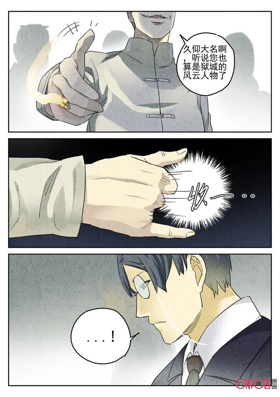 极刑饭僵尸王漫画漫画,第129话1图