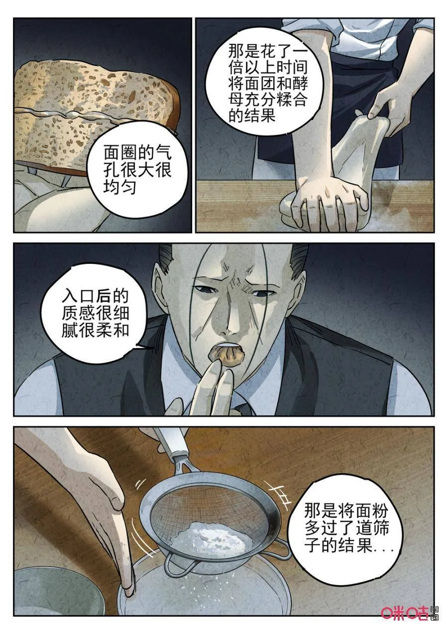 极刑饭僵尸王漫画漫画,第242话：糖霜甜甜圈22图