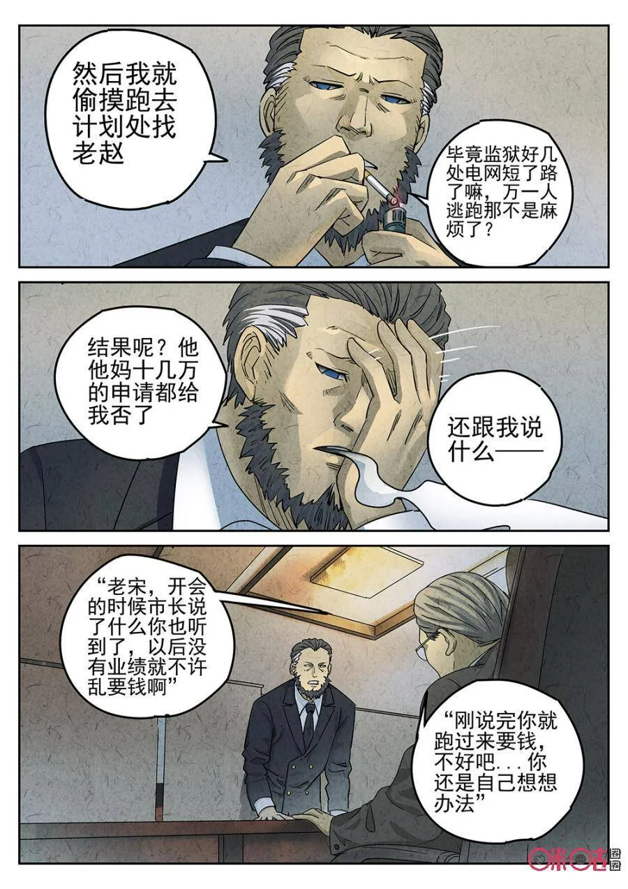 极刑·饭漫画,第111话2图