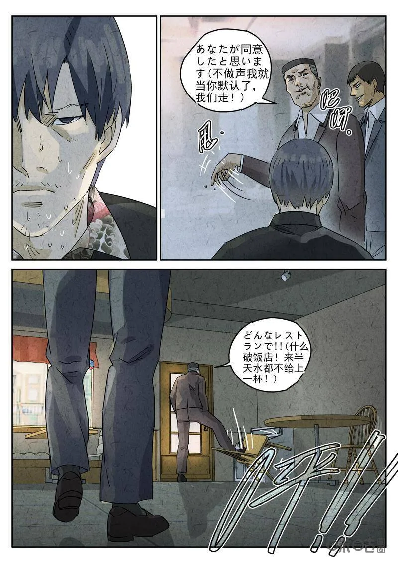极刑饭僵尸王漫画漫画,第295话：回锅肉与木阴之鱼（九）2图