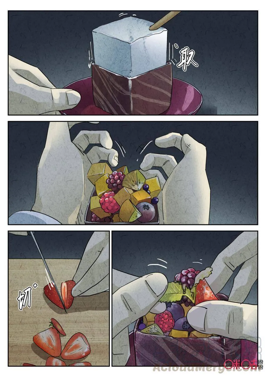 极刑饭僵尸王漫画漫画,第226话：干冰水果捞21图