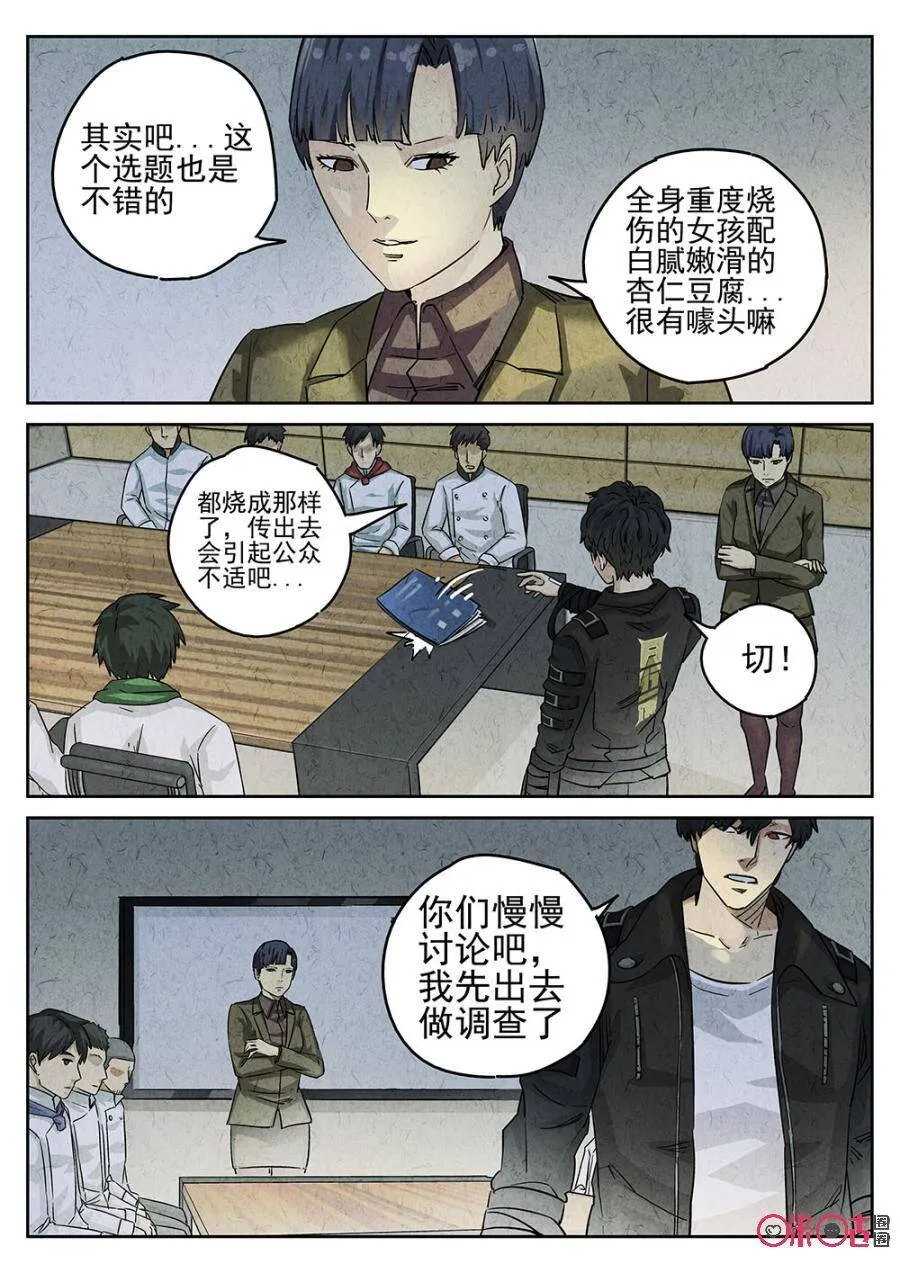 极刑·饭漫画,第146话2图