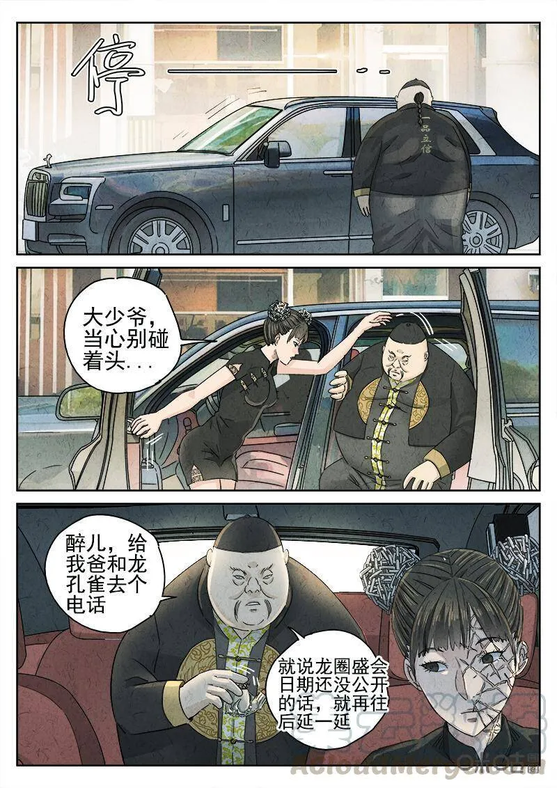 极刑·饭漫画全集免费阅读僵尸王漫画,第308话：天妇罗荞麦面（六）1图