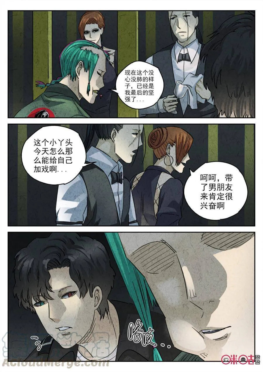 极刑饭僵尸王漫画漫画,第228话：干冰水果捞41图