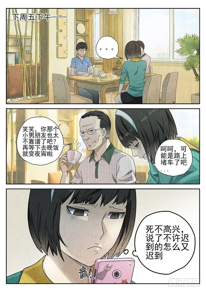 极刑·饭漫画,第47话2图