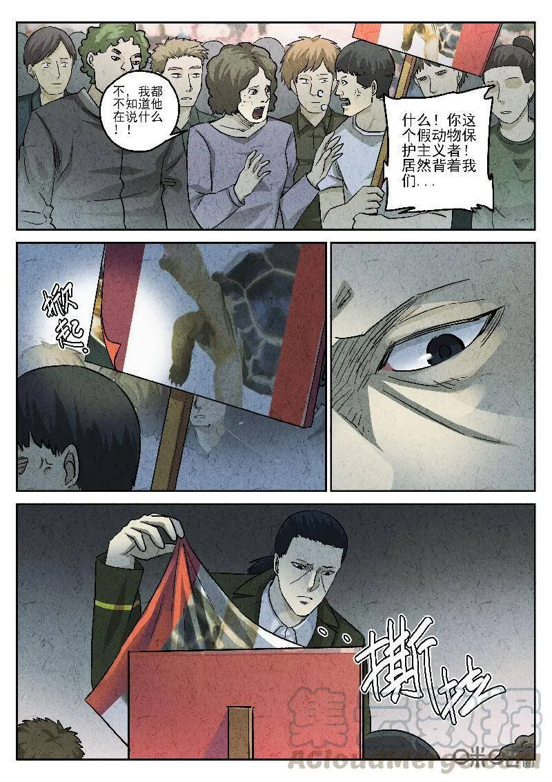 极刑·饭漫画,第200话1图