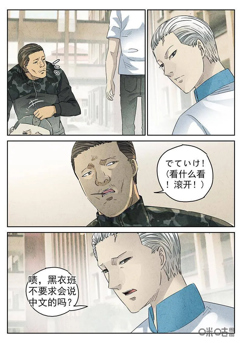 极刑饭漫画在线免费观看漫画,第329话：会议便当（三）2图