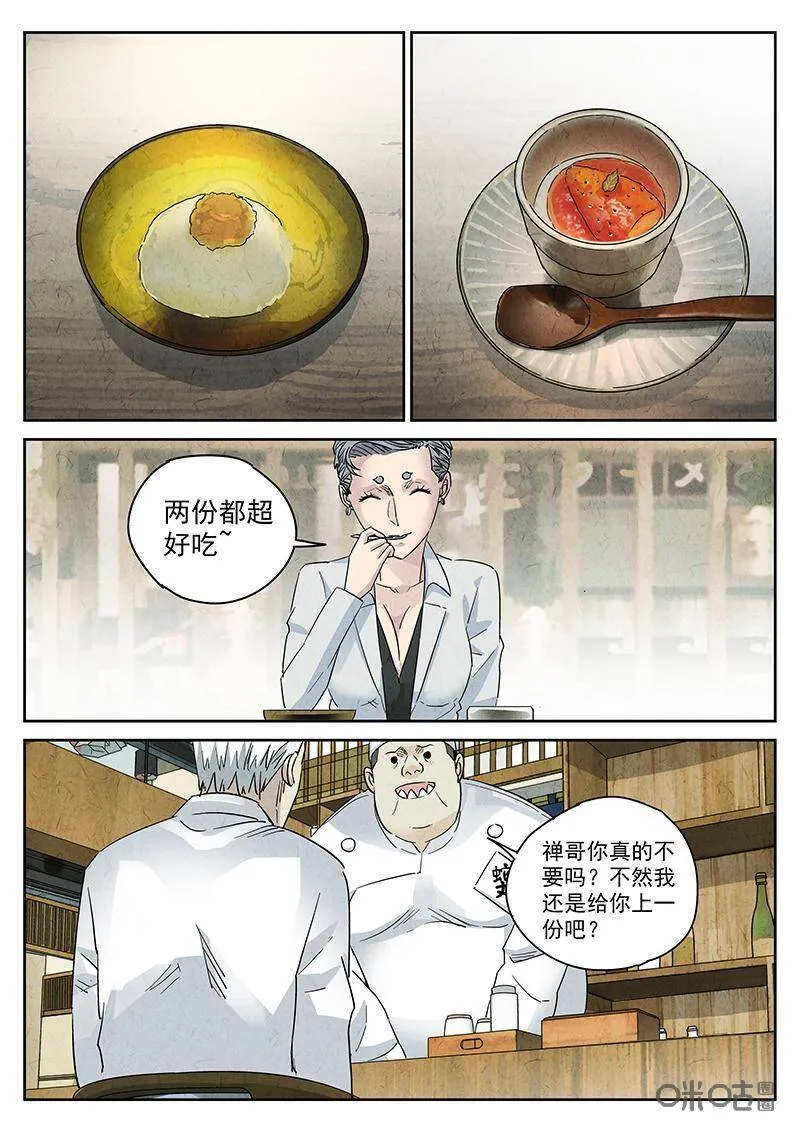 极刑饭僵尸王漫画漫画,第302话：天妇罗（五）1图