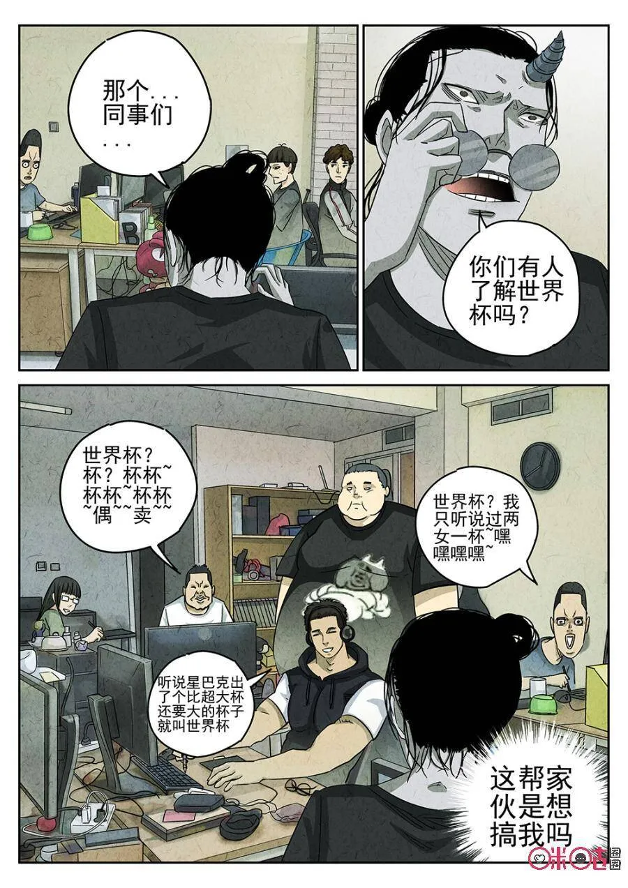 极刑·饭漫画,第147话：世界杯番外1图