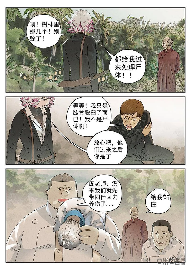 极刑·饭漫画,第333话：会议便当（七）2图